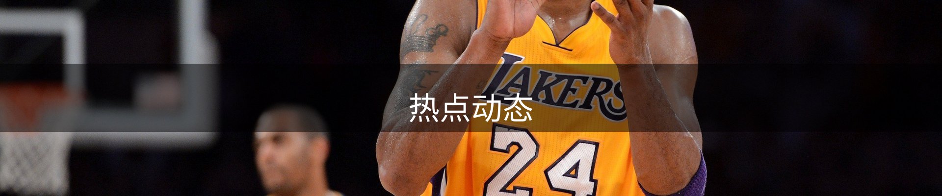 热点动态